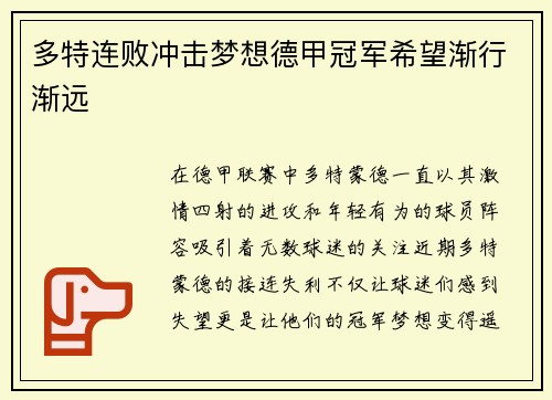 多特连败冲击梦想德甲冠军希望渐行渐远