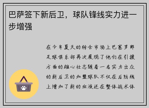 巴萨签下新后卫，球队锋线实力进一步增强