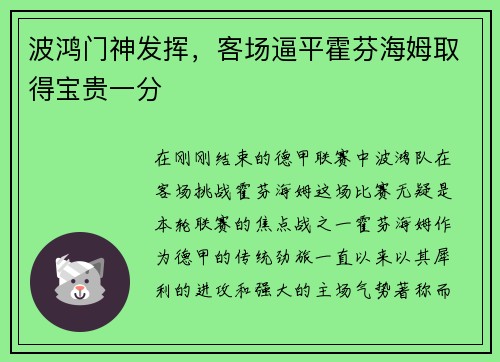 波鸿门神发挥，客场逼平霍芬海姆取得宝贵一分