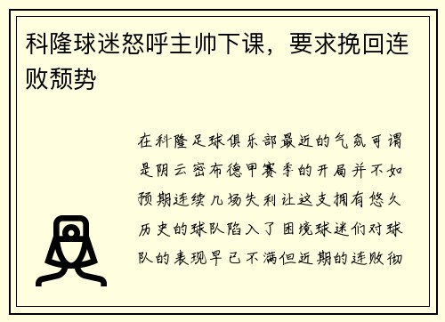 科隆球迷怒呼主帅下课，要求挽回连败颓势