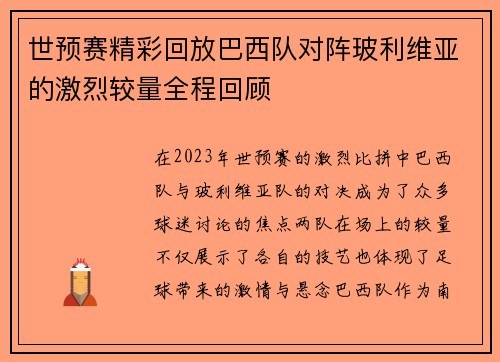 世预赛精彩回放巴西队对阵玻利维亚的激烈较量全程回顾