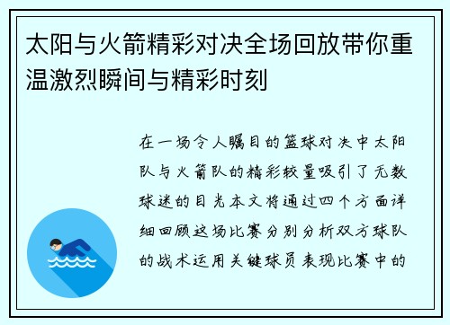 太阳与火箭精彩对决全场回放带你重温激烈瞬间与精彩时刻